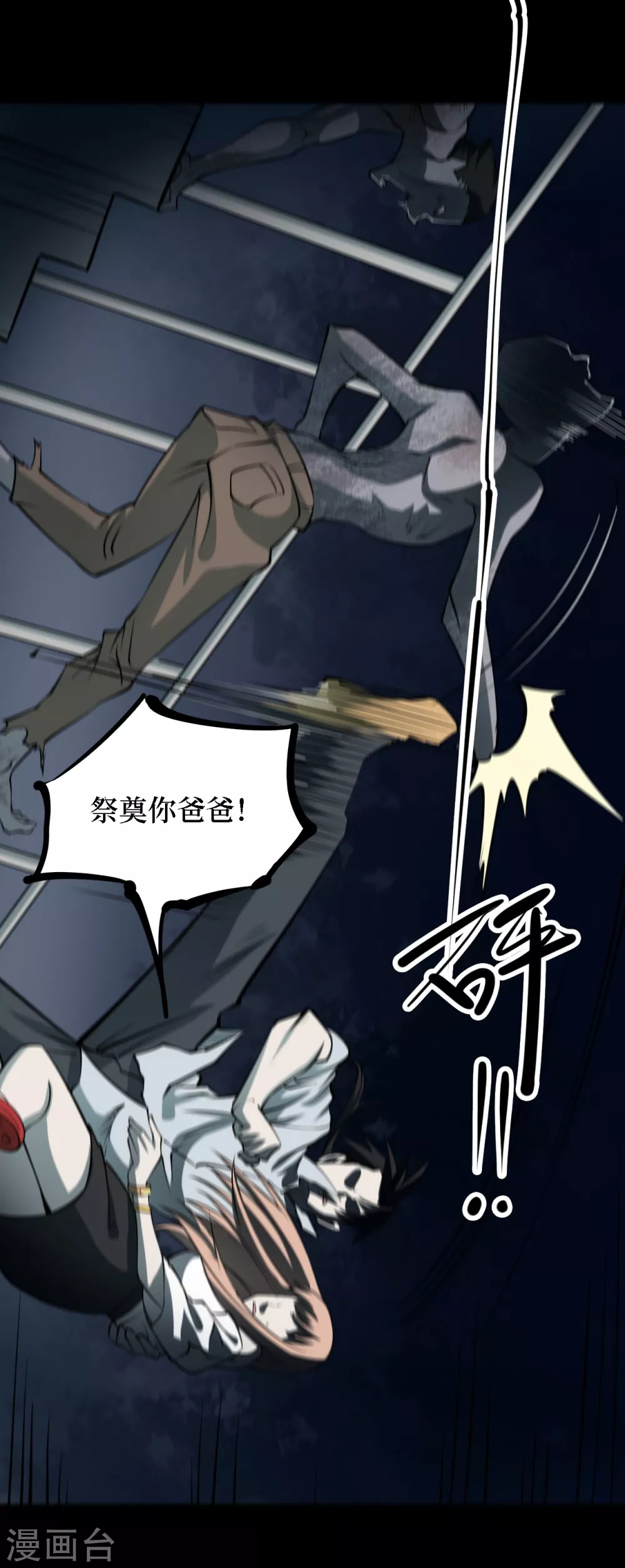第四卷 人骨项链（7） 第23页