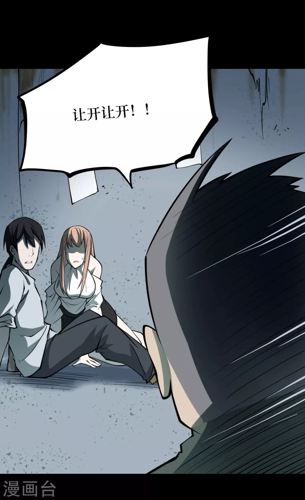 第四卷 人骨项链（7） 第27页