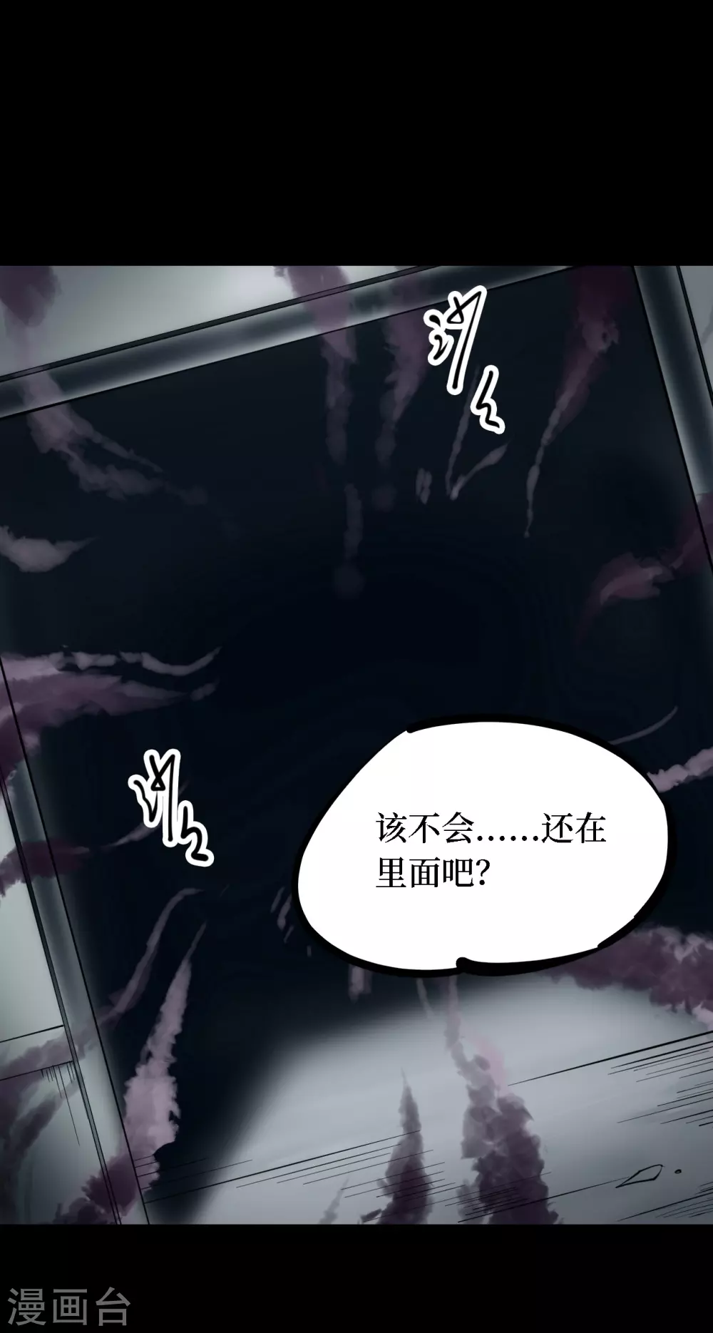 第四卷 人骨项链（7） 第43页
