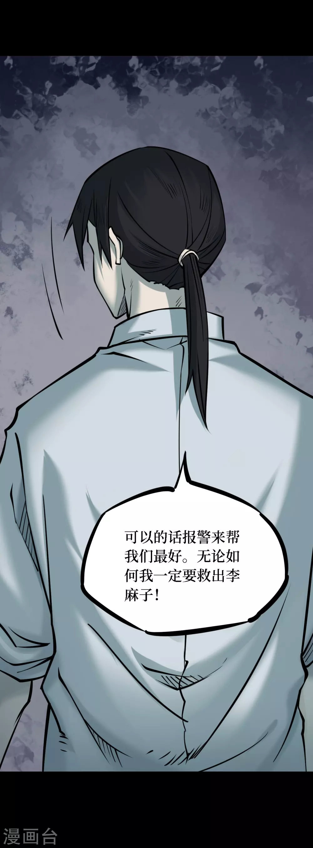 第四卷 人骨项链（7） 第46页