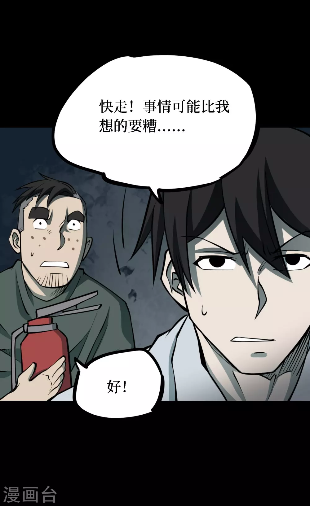 第四卷 人骨项链（10） 第14页