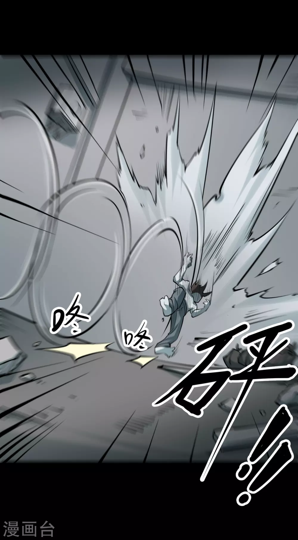 第四卷 人骨项链（10） 第23页