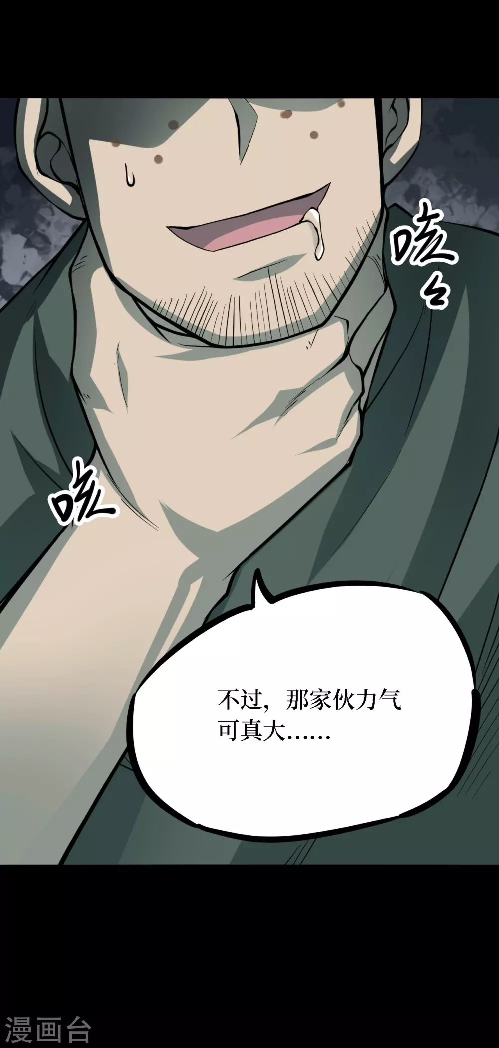 第四卷 人骨项链（10） 第45页