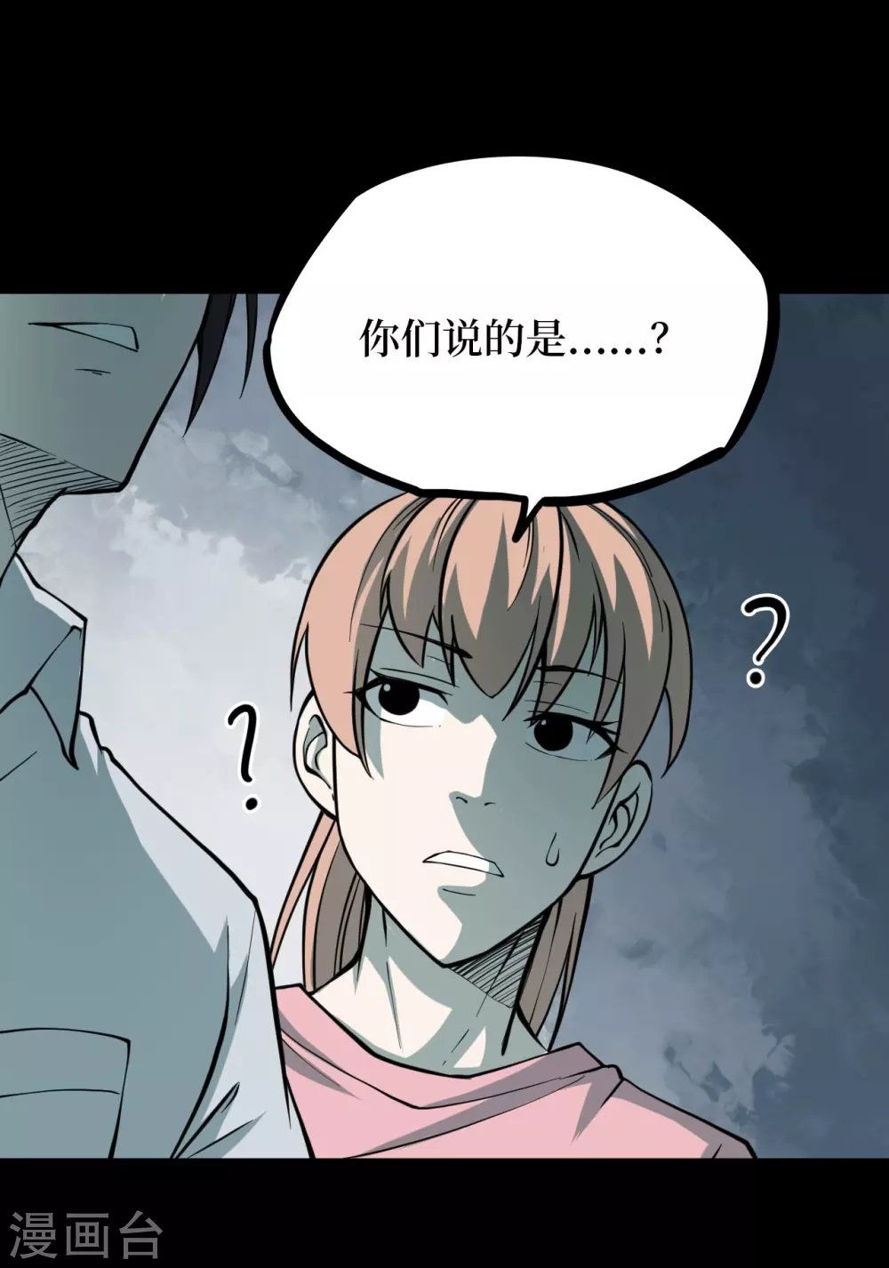第四卷 人骨项链（12） 第24页