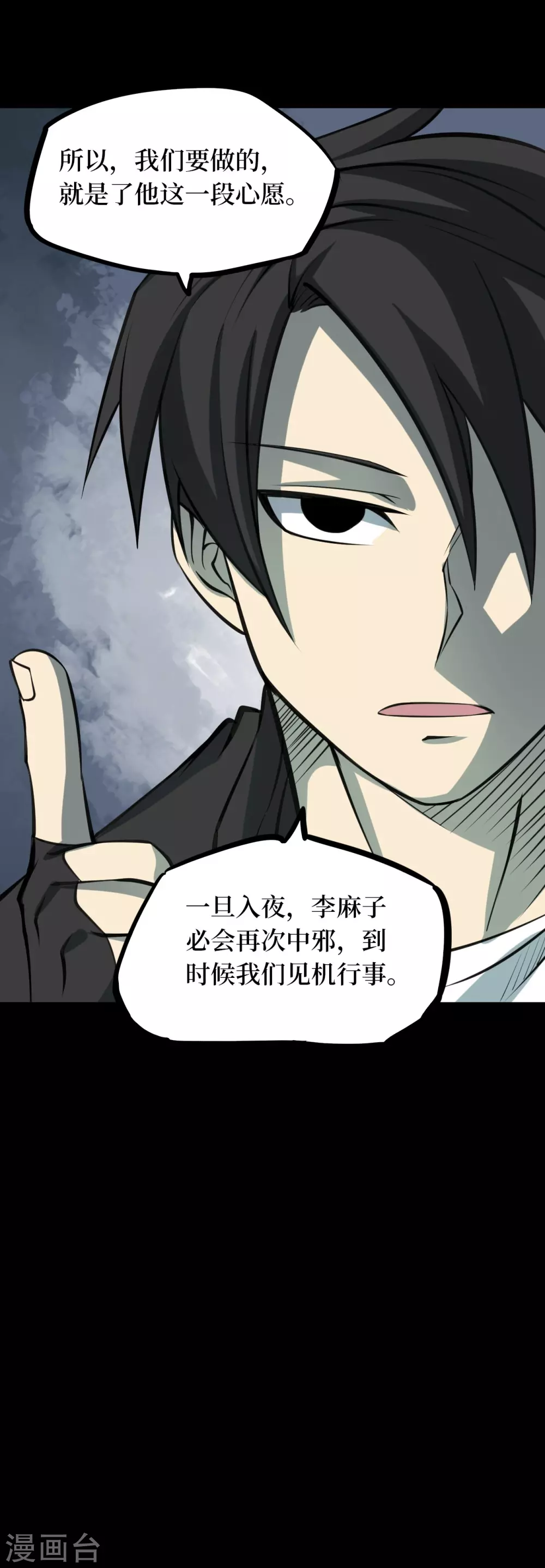 第四卷 人骨项链（12） 第29页