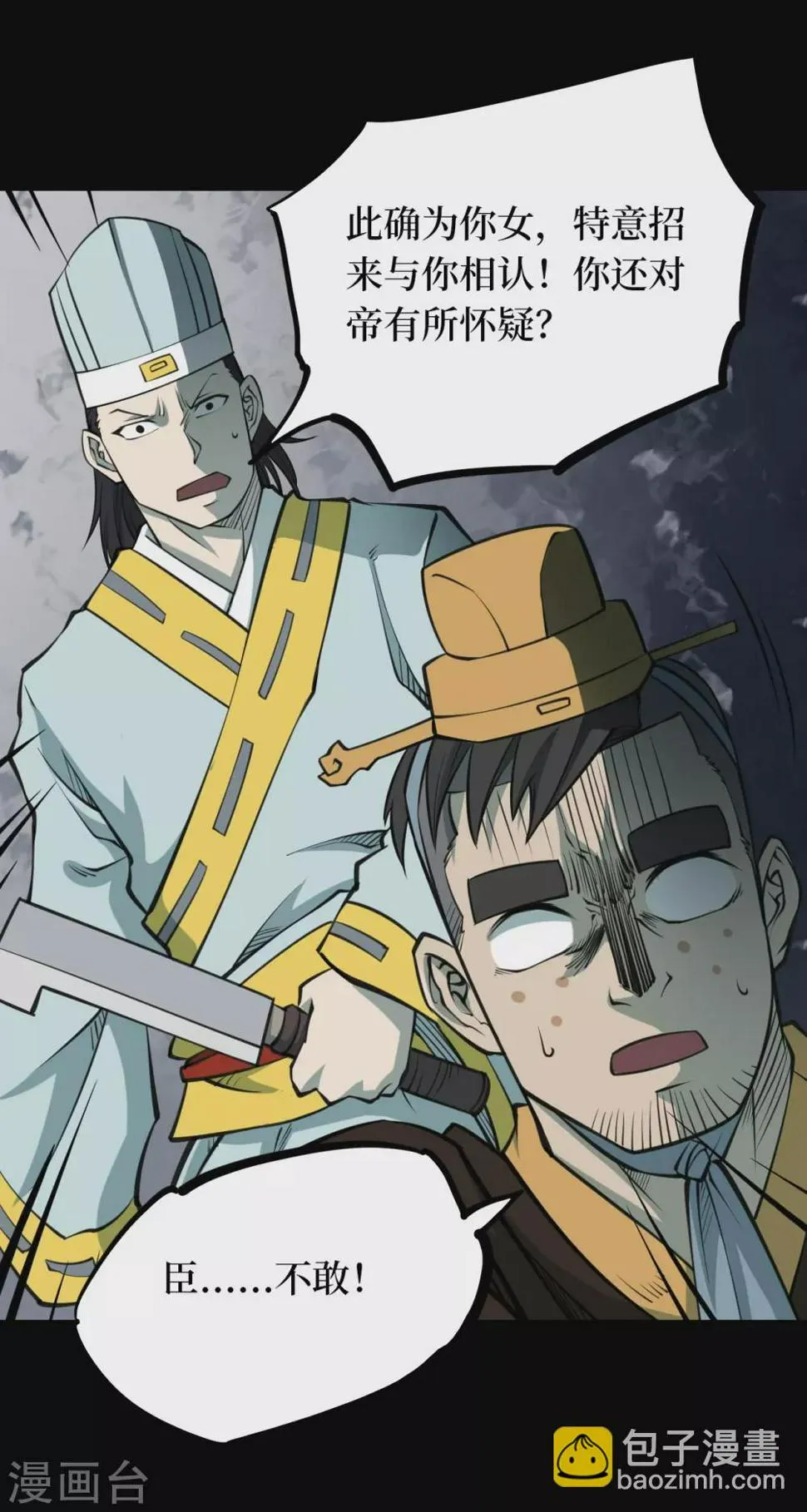 第四卷 人骨项链（13） 第19页