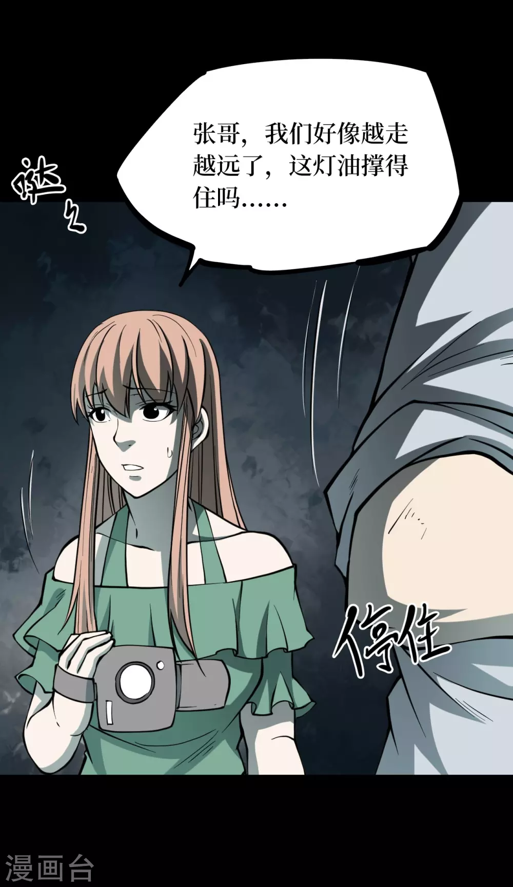第五卷青玉鬼灯（3） 第6页