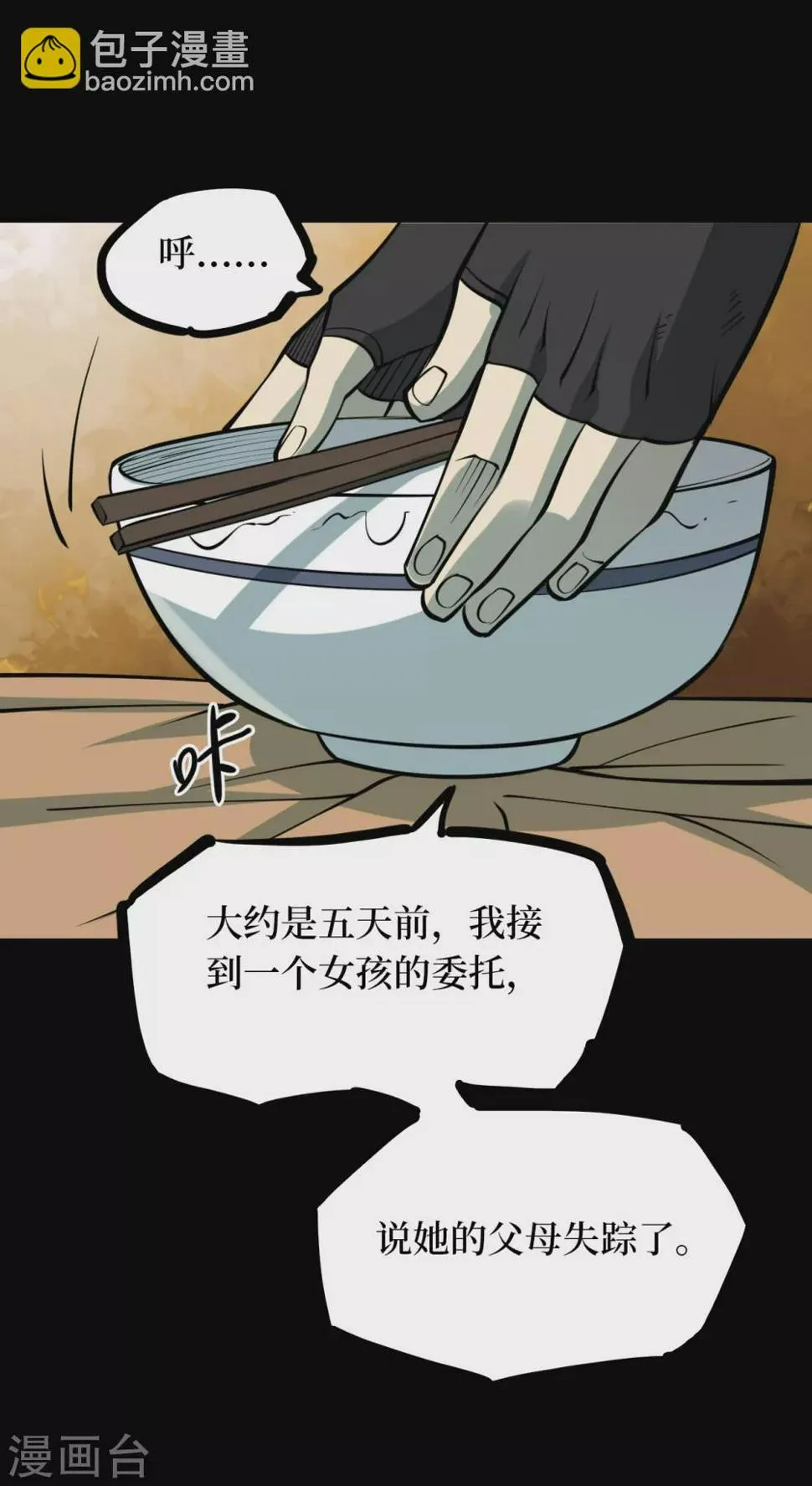 第五卷青玉鬼灯（4） 第23页