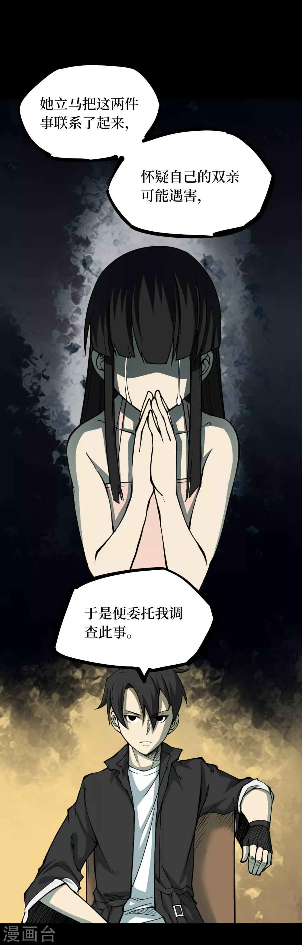 第五卷青玉鬼灯（4） 第28页