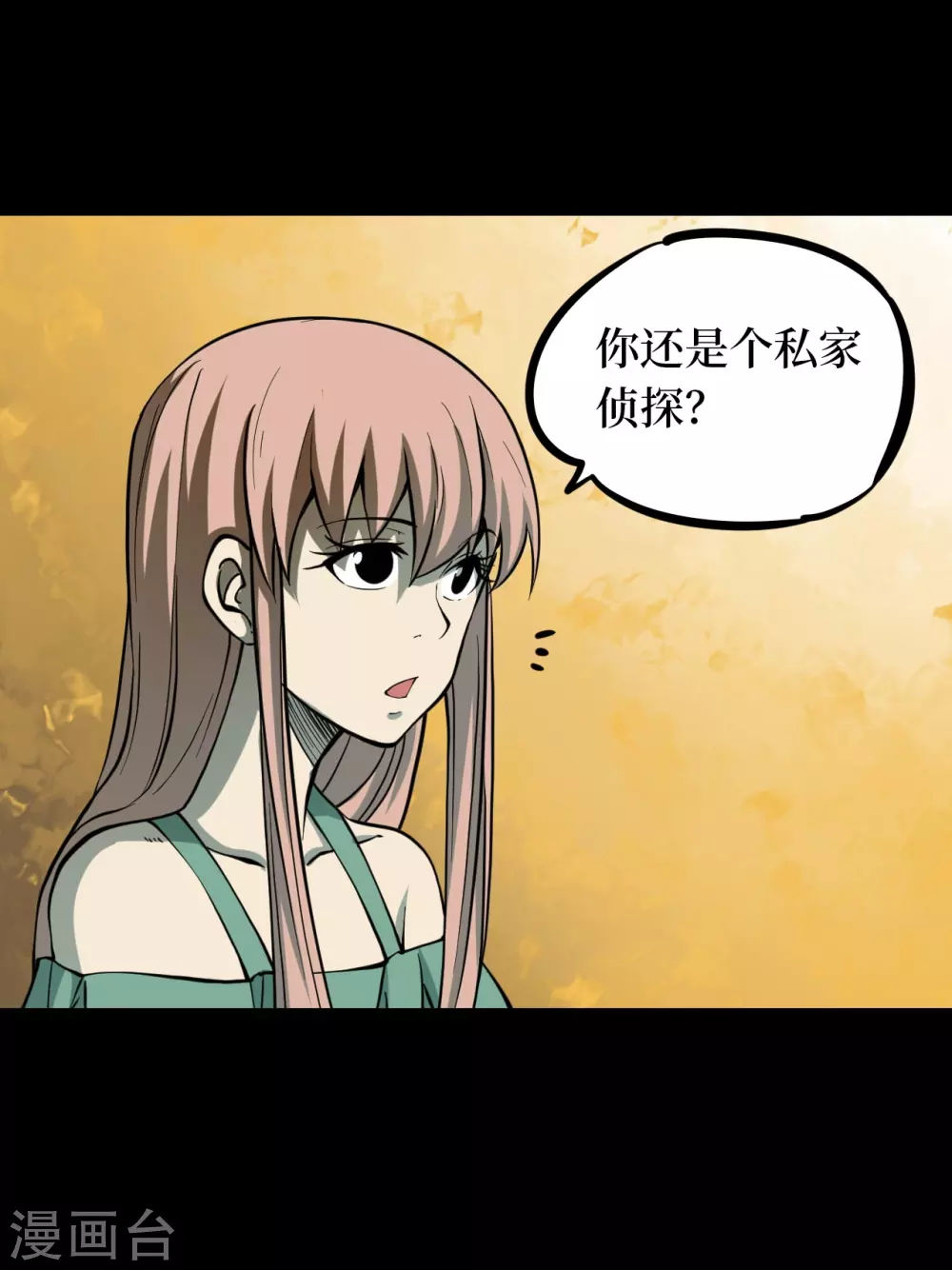 第五卷青玉鬼灯（4） 第29页