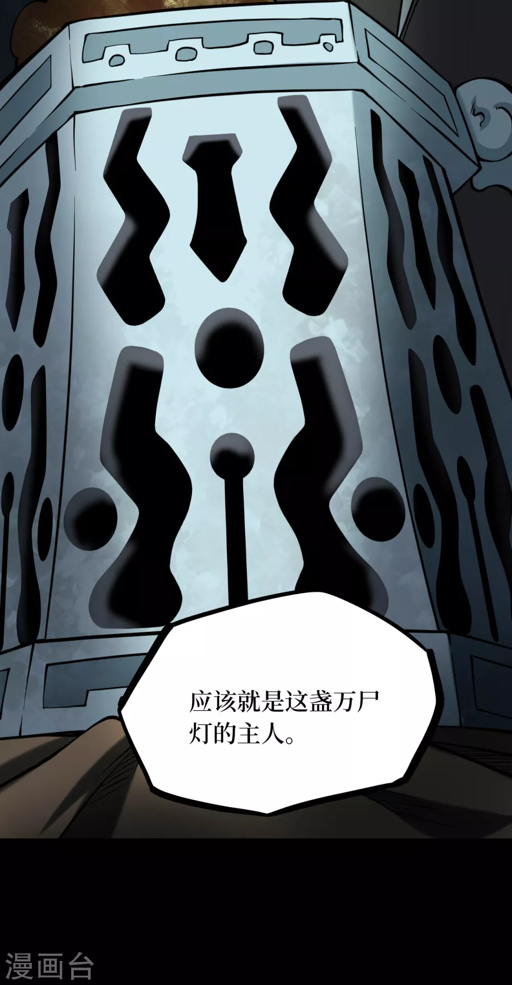 第五卷青玉鬼灯（4） 第38页