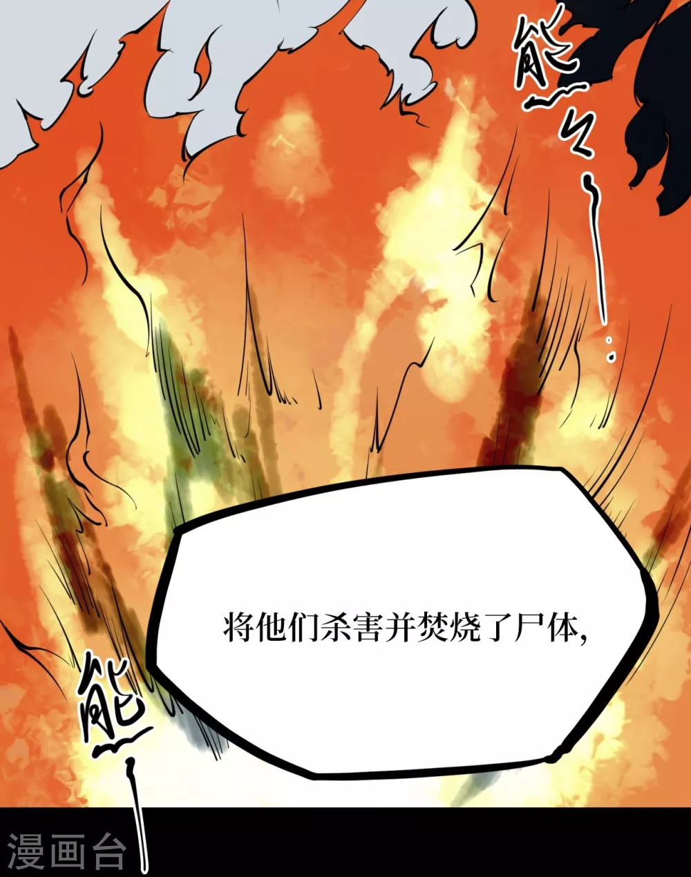 第五卷青玉鬼灯（4） 第42页