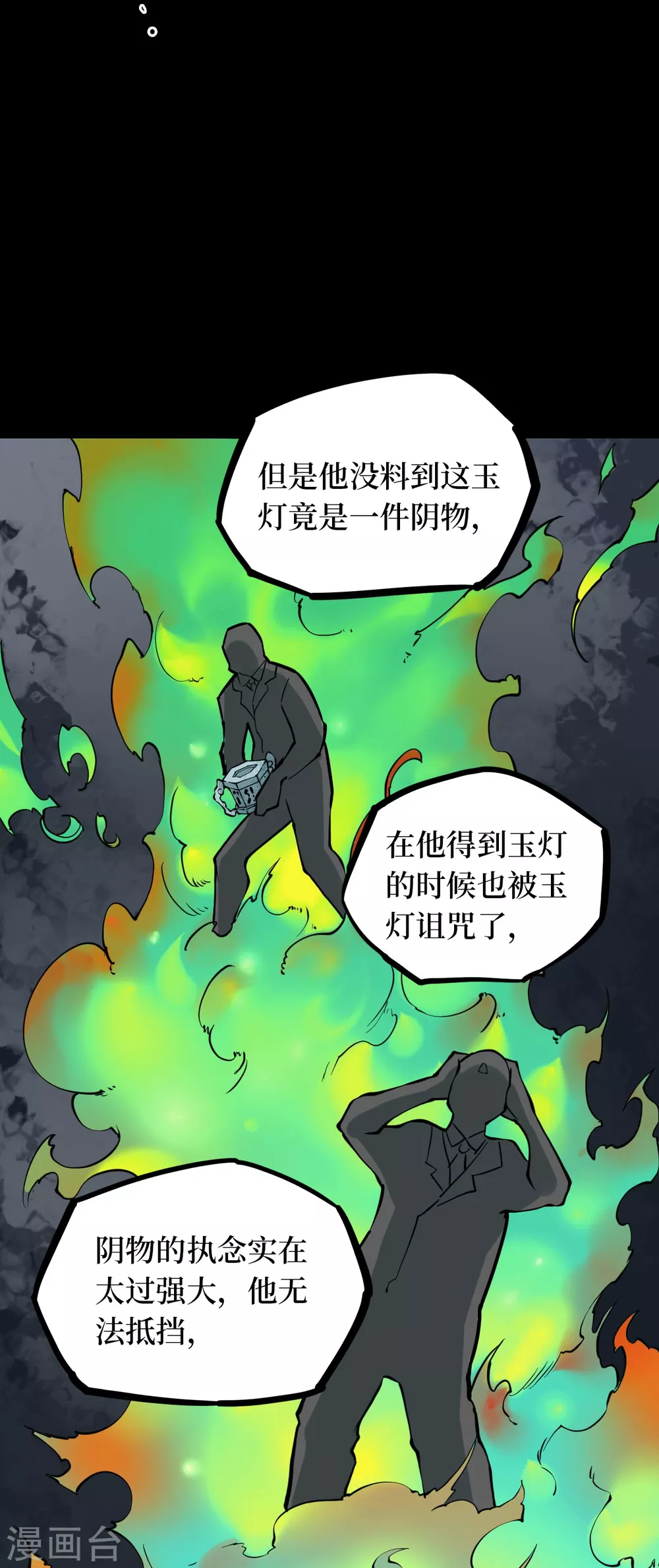 第五卷青玉鬼灯（4） 第43页