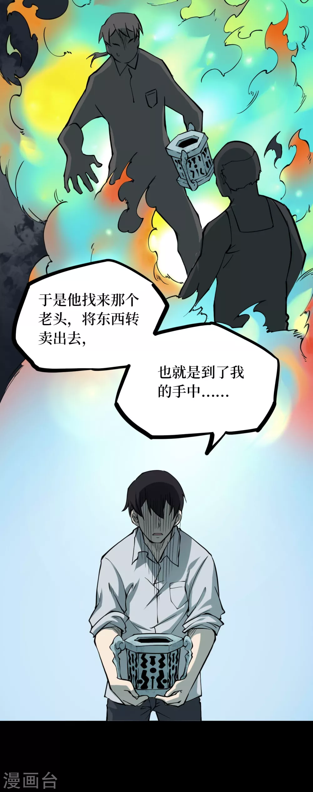 第五卷青玉鬼灯（4） 第44页