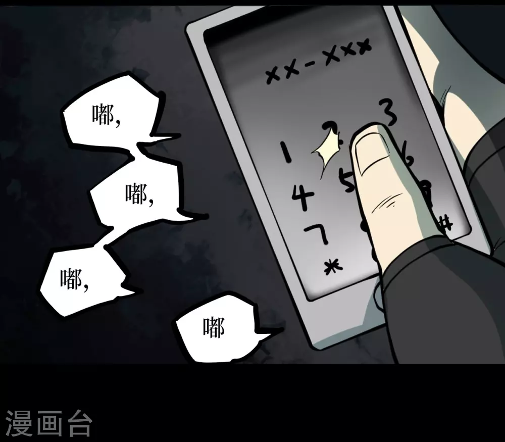 第五卷青玉鬼灯（4） 第50页