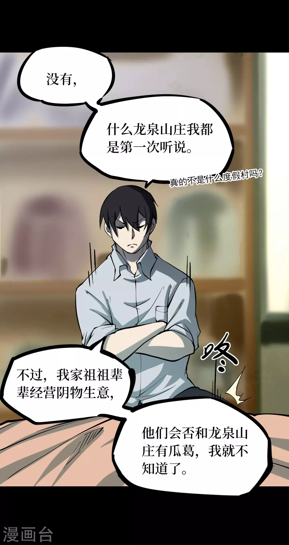 第五卷青玉鬼灯（5） 第14页