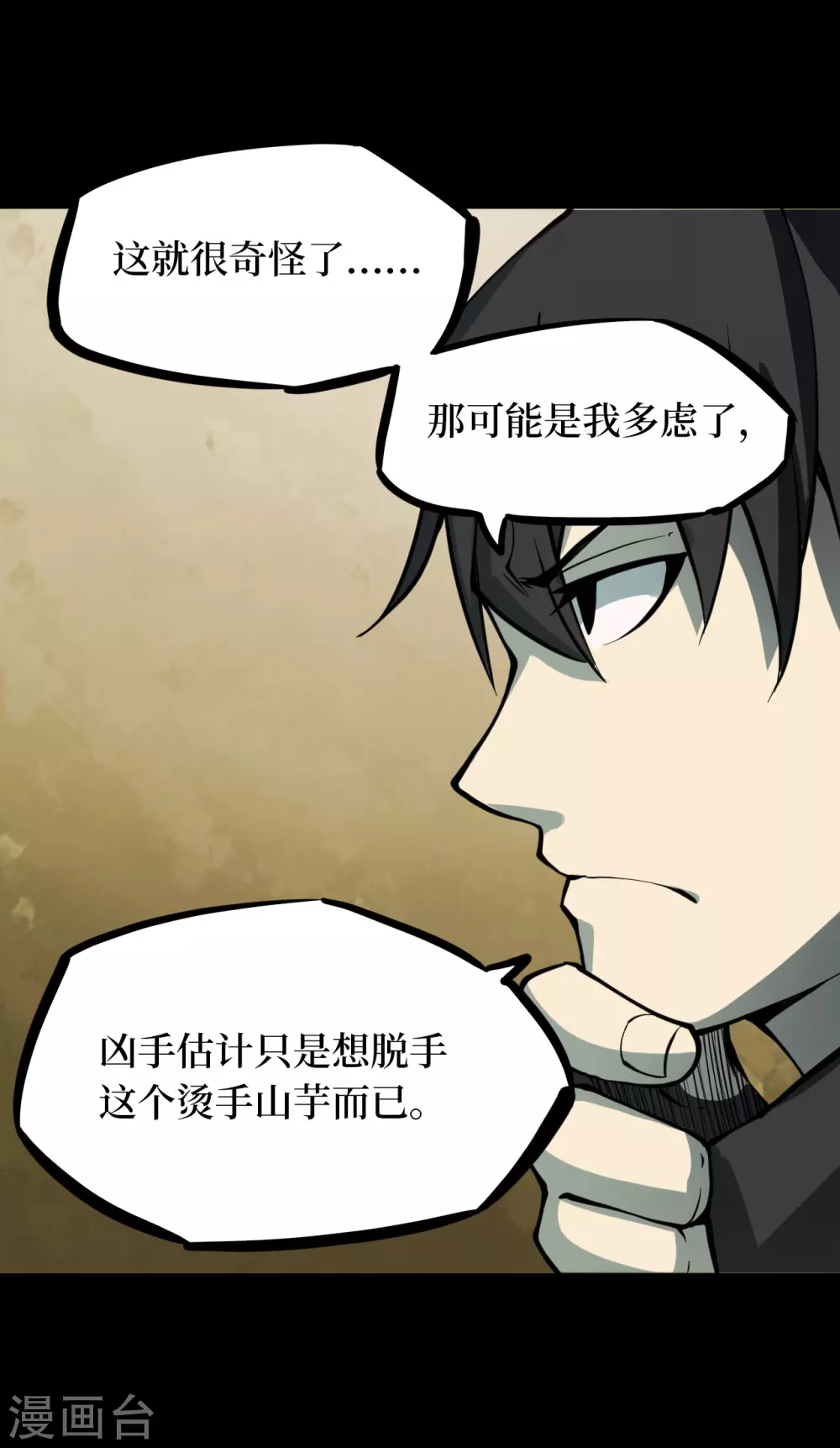 第五卷青玉鬼灯（5） 第15页