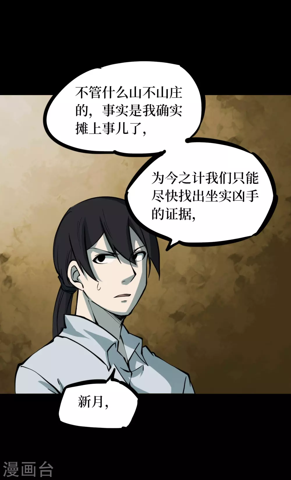 第五卷青玉鬼灯（5） 第16页