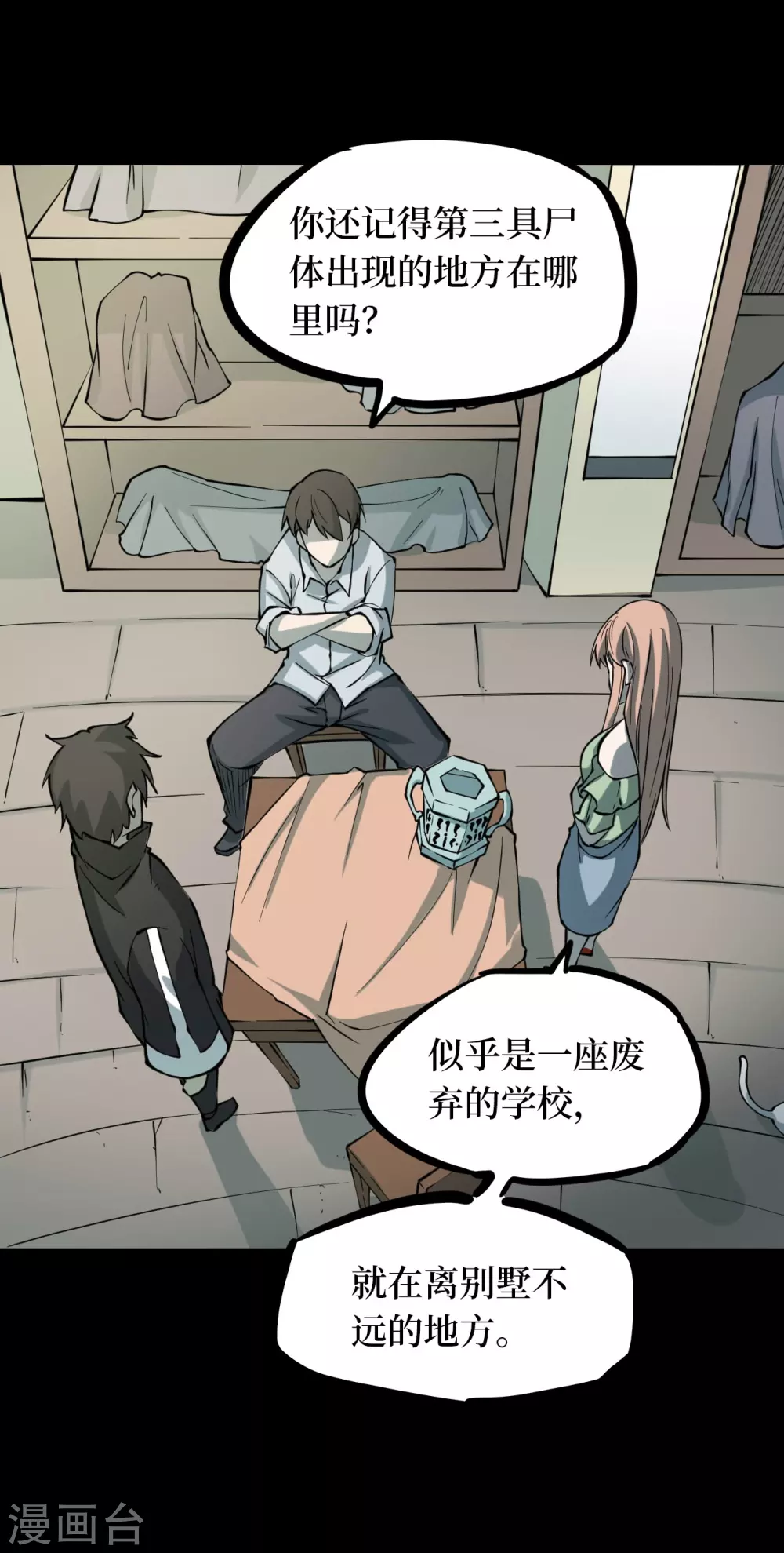 第五卷青玉鬼灯（5） 第17页