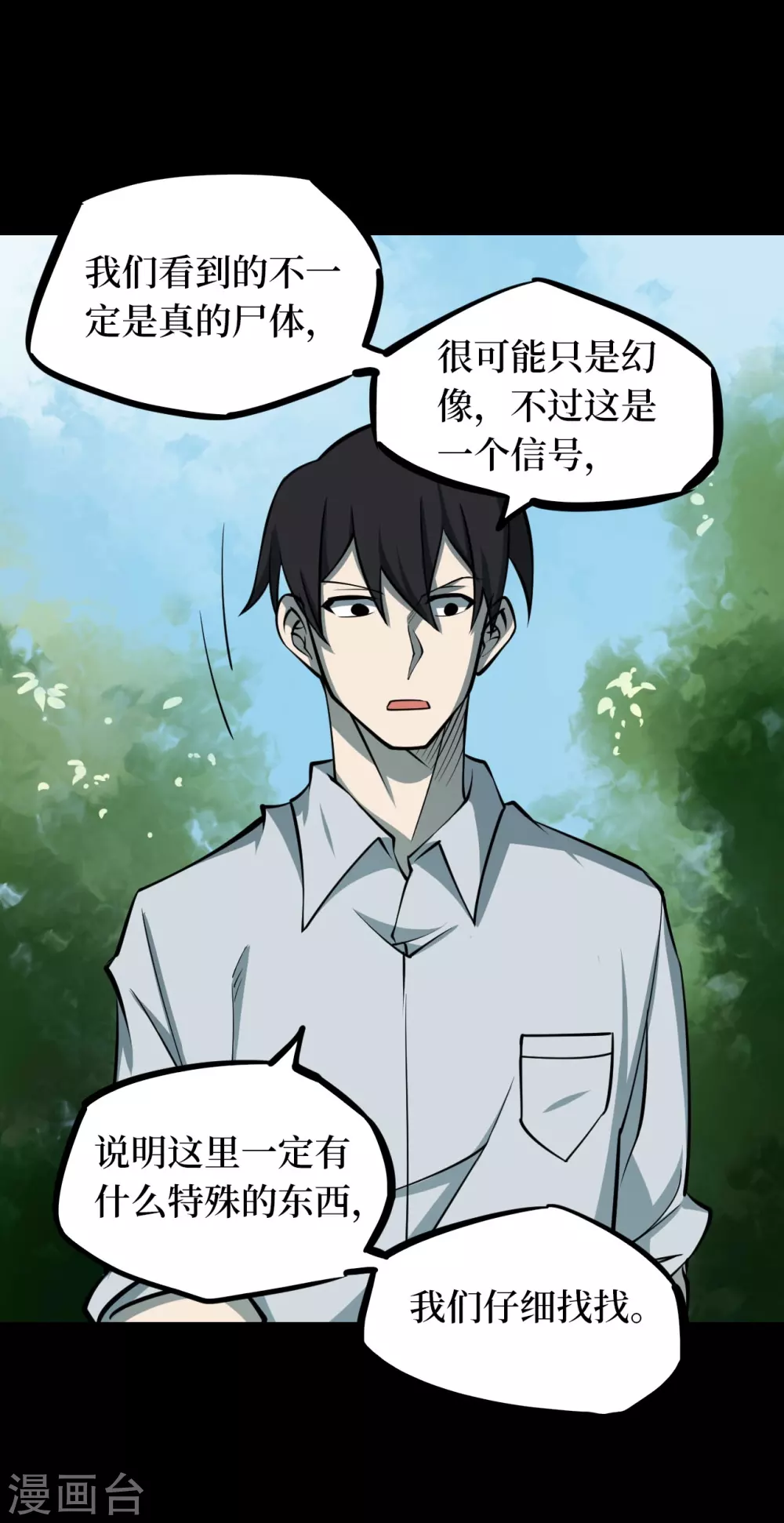 第五卷青玉鬼灯（5） 第21页