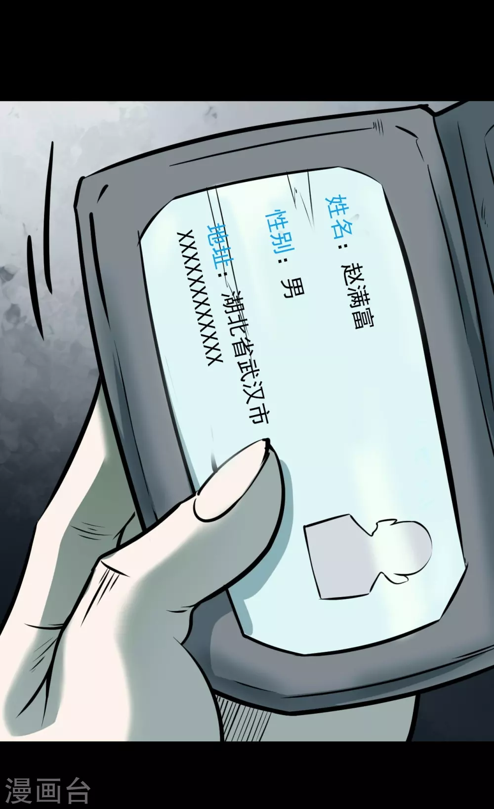 第五卷青玉鬼灯（5） 第27页