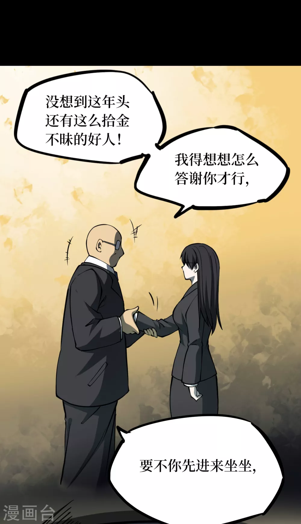 第五卷青玉鬼灯（5） 第40页