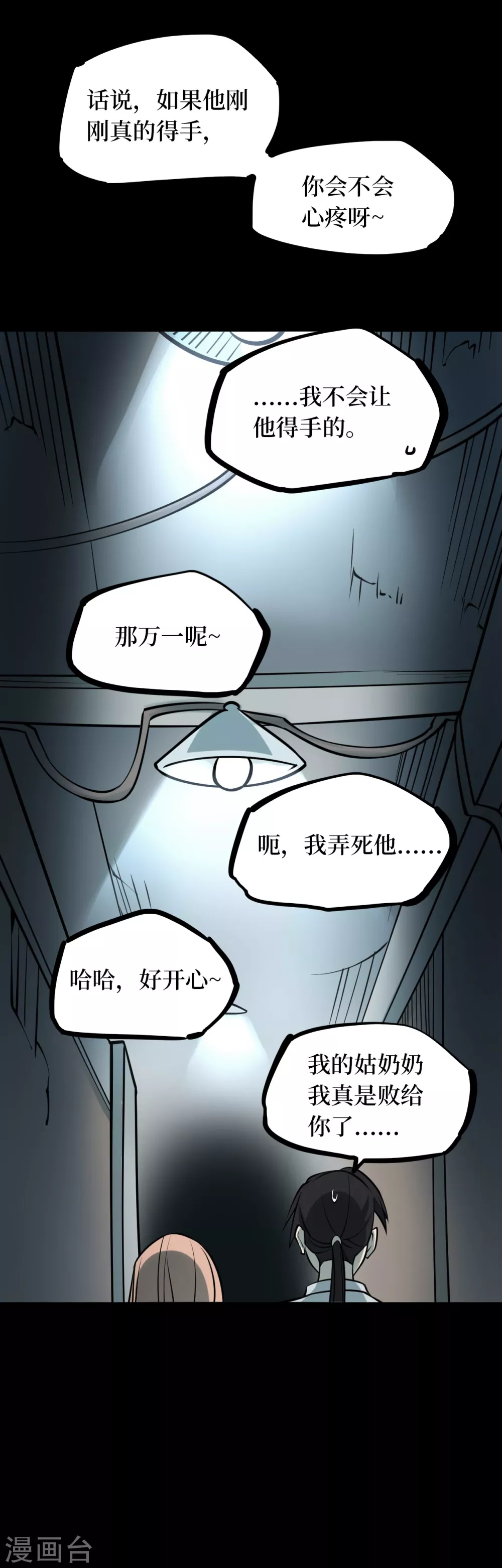 第五卷青玉鬼灯（7） 第16页