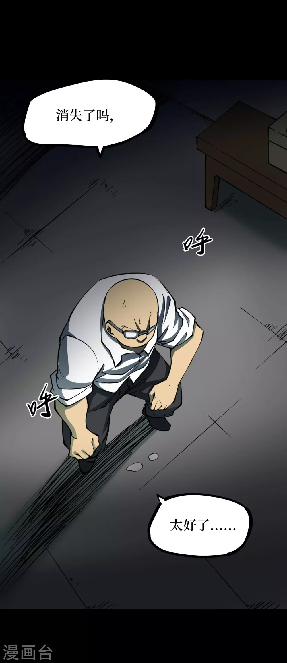 第五卷青玉鬼灯（7） 第18页