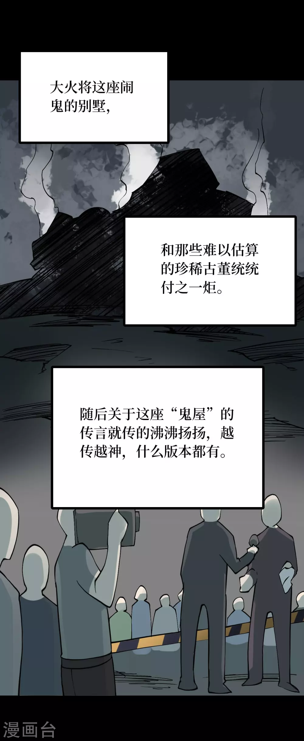 第五卷青玉鬼灯（8） 第36页