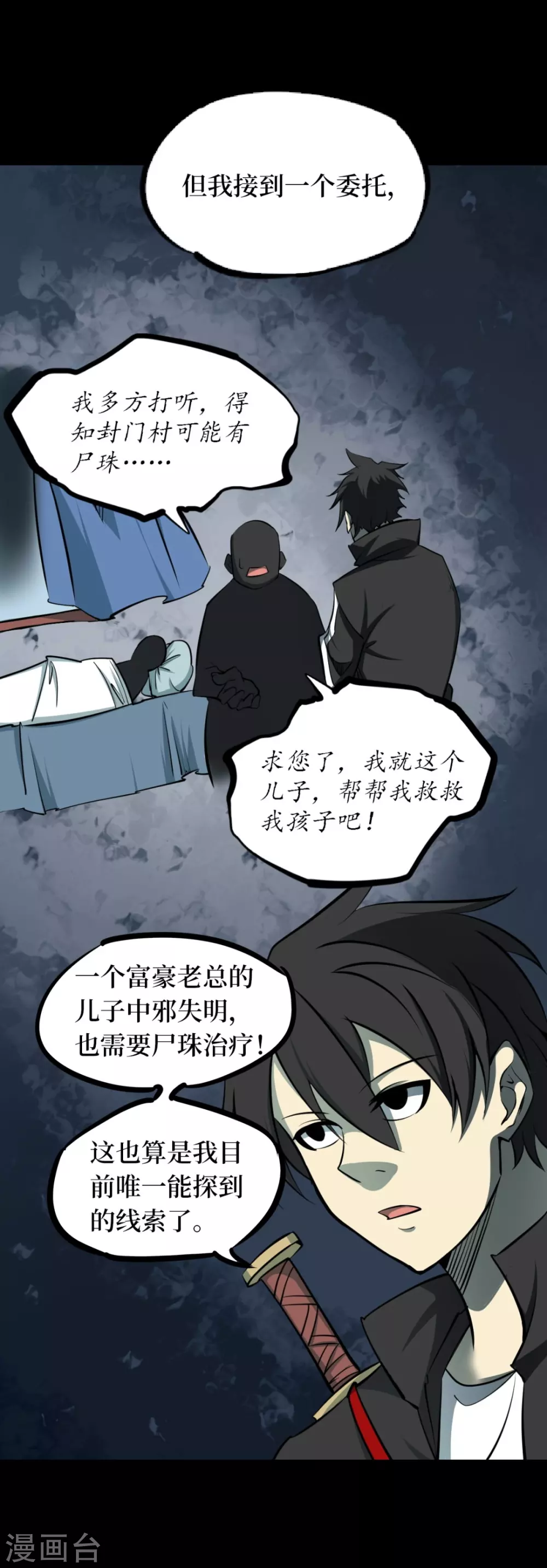 第五卷青玉鬼灯（9） 第33页