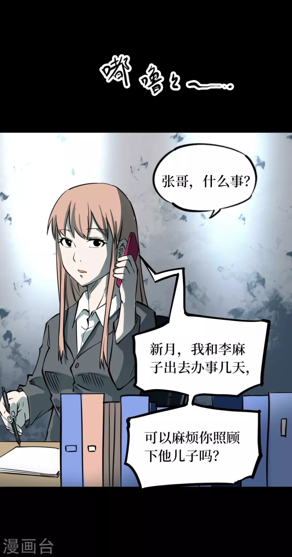 第五卷青玉鬼灯（9） 第43页