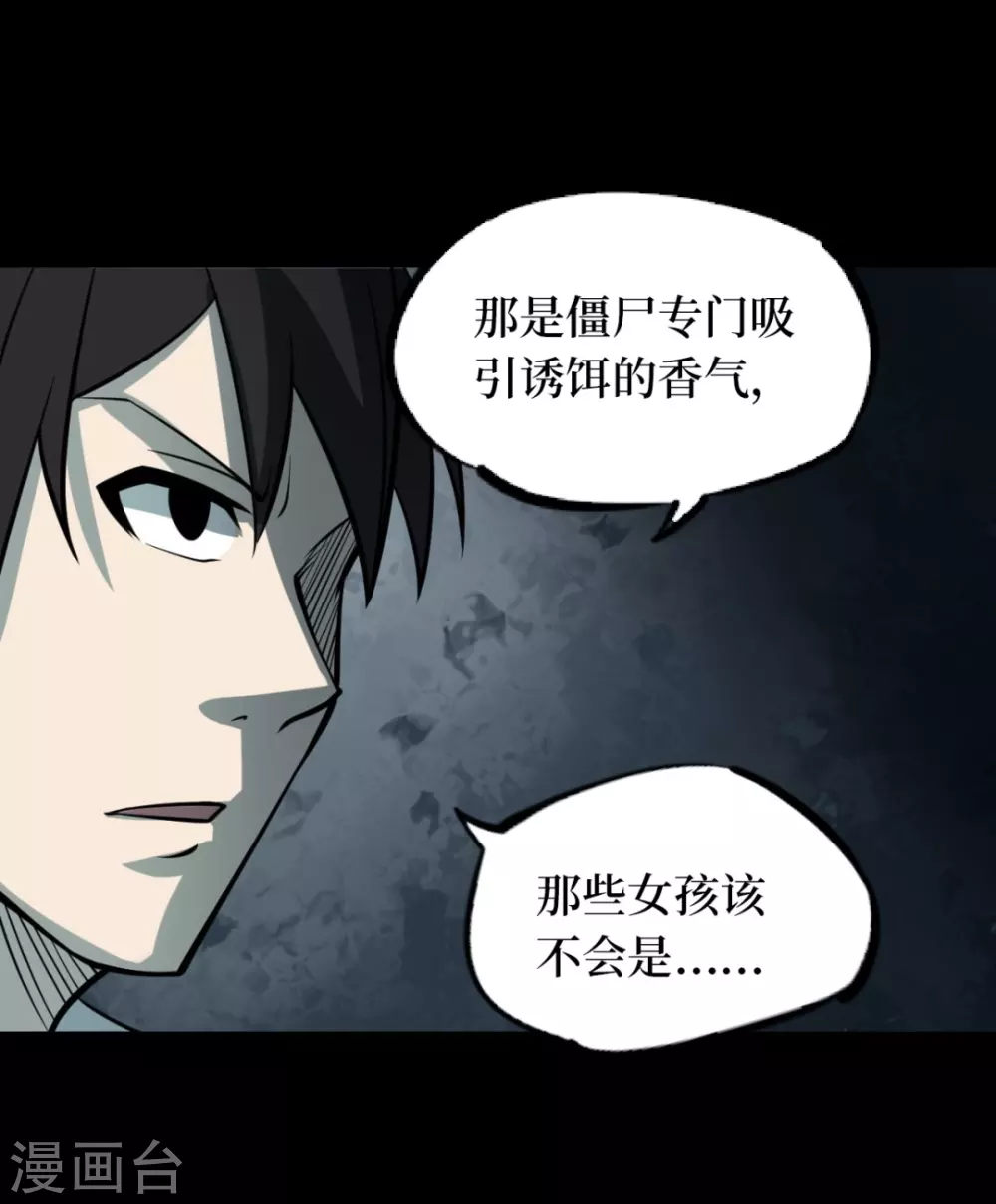 第六卷洪羊刀（1） 第46页
