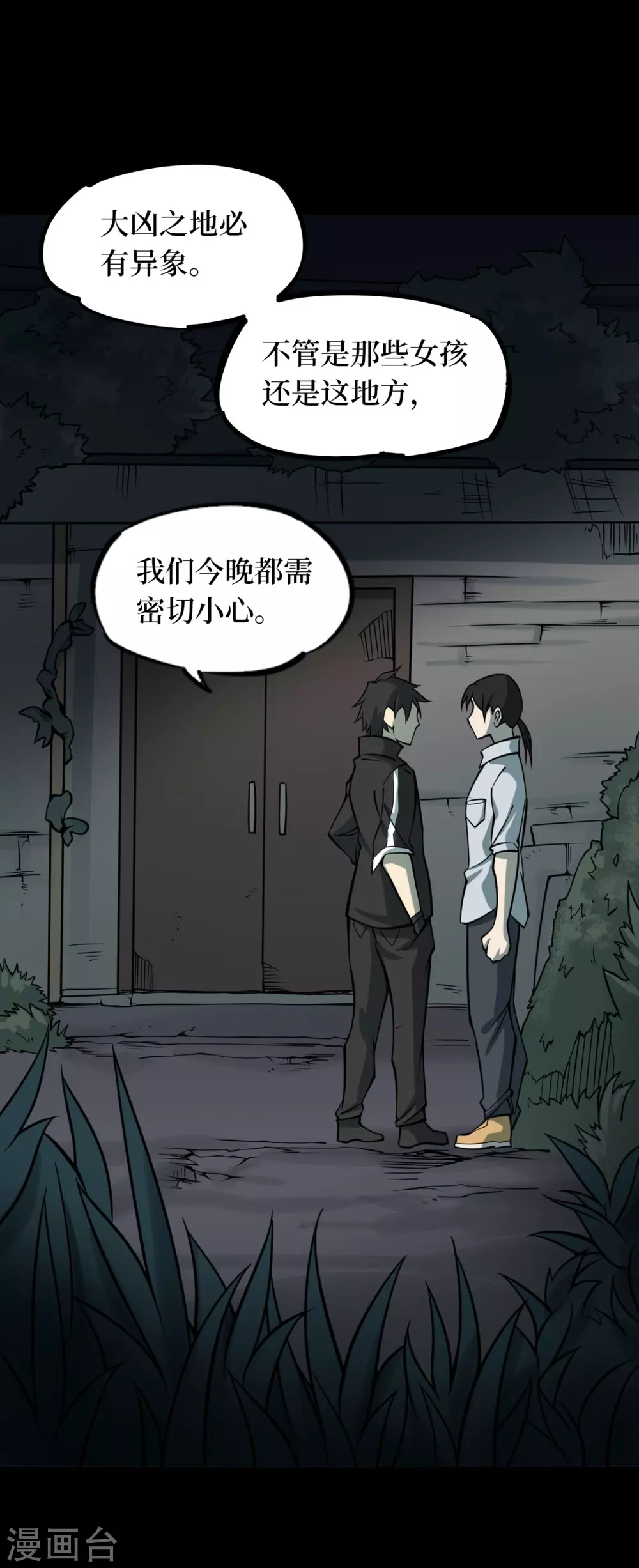 第六卷洪羊刀（1） 第50页