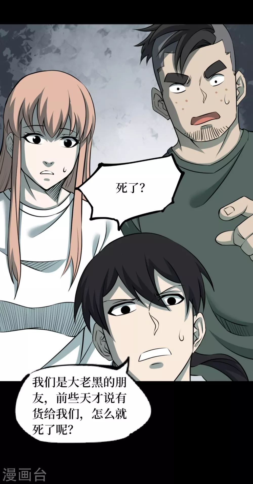 第七卷杀人古画（2） 第22页