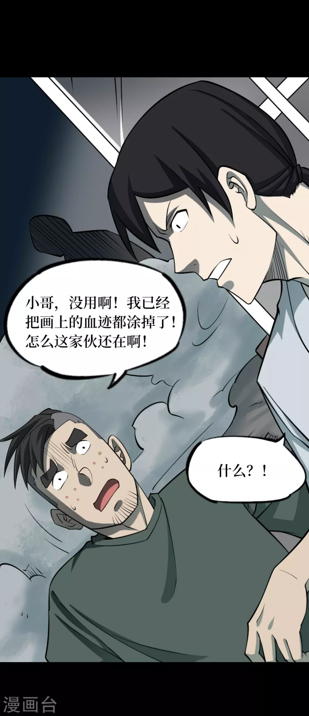 第七卷杀人古画（5） 第24页