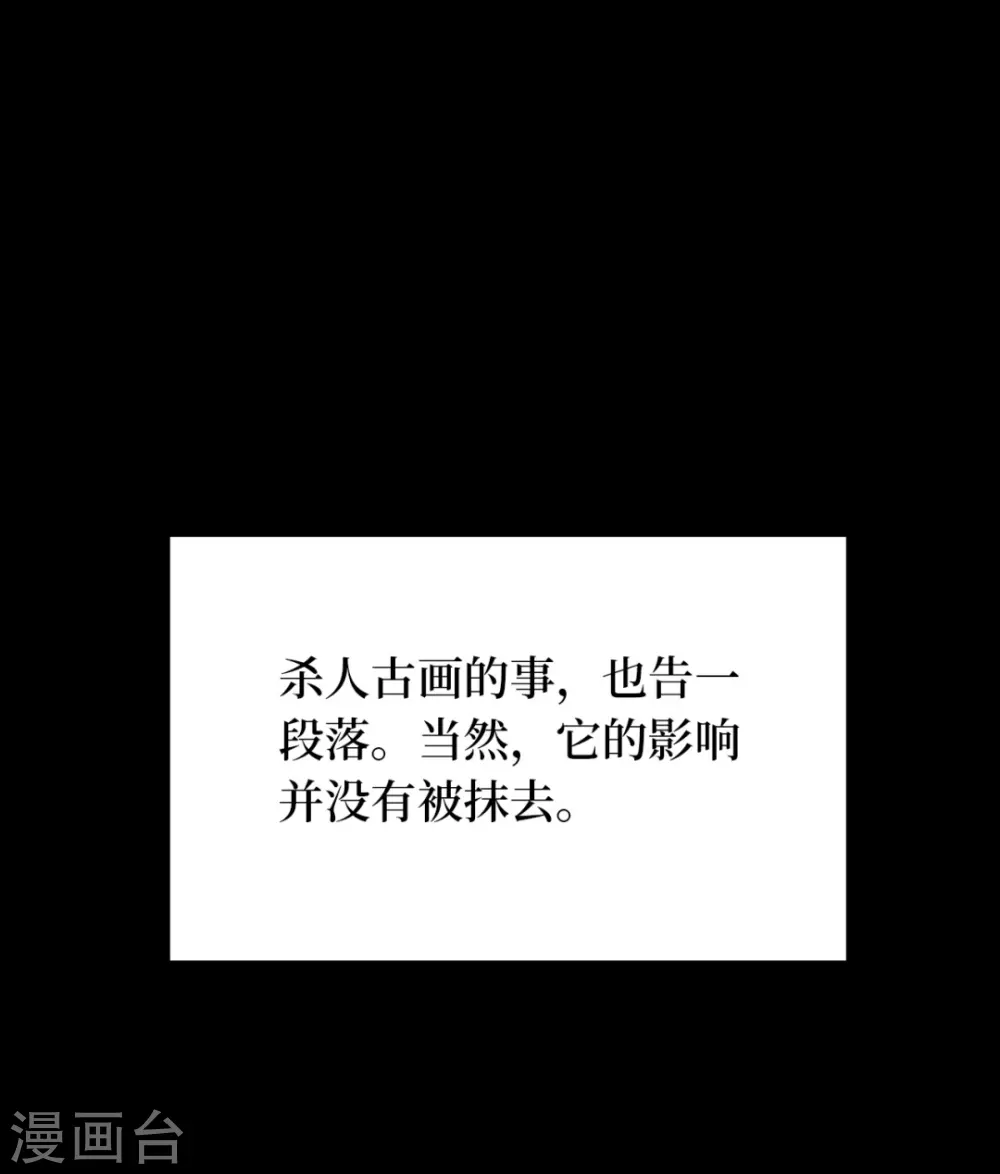 第七卷杀人古画（5） 第48页