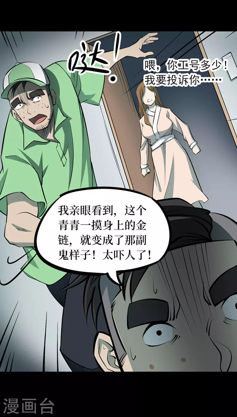 第八卷血凝金（1） 第20页