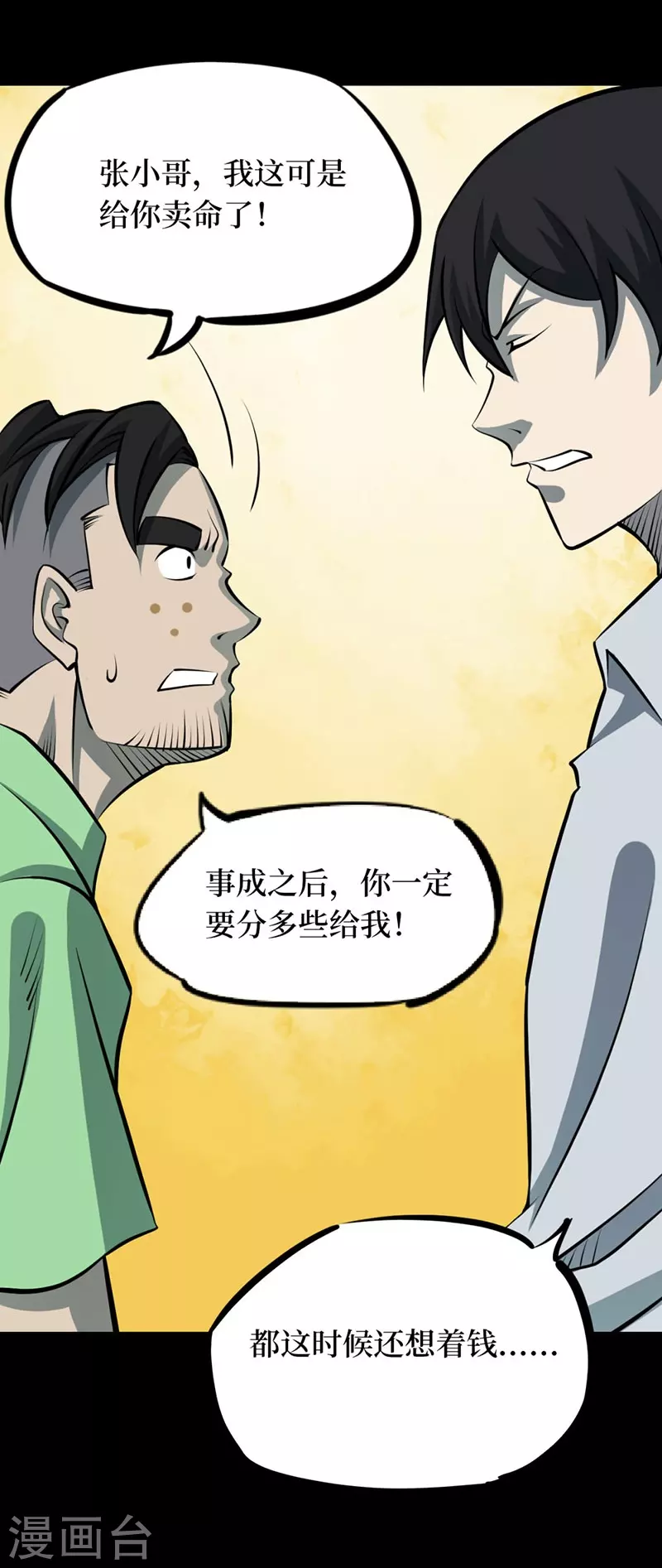 第八卷血凝金（1） 第43页