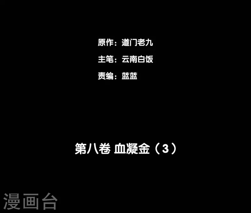 第八卷血凝金（2） 第2页