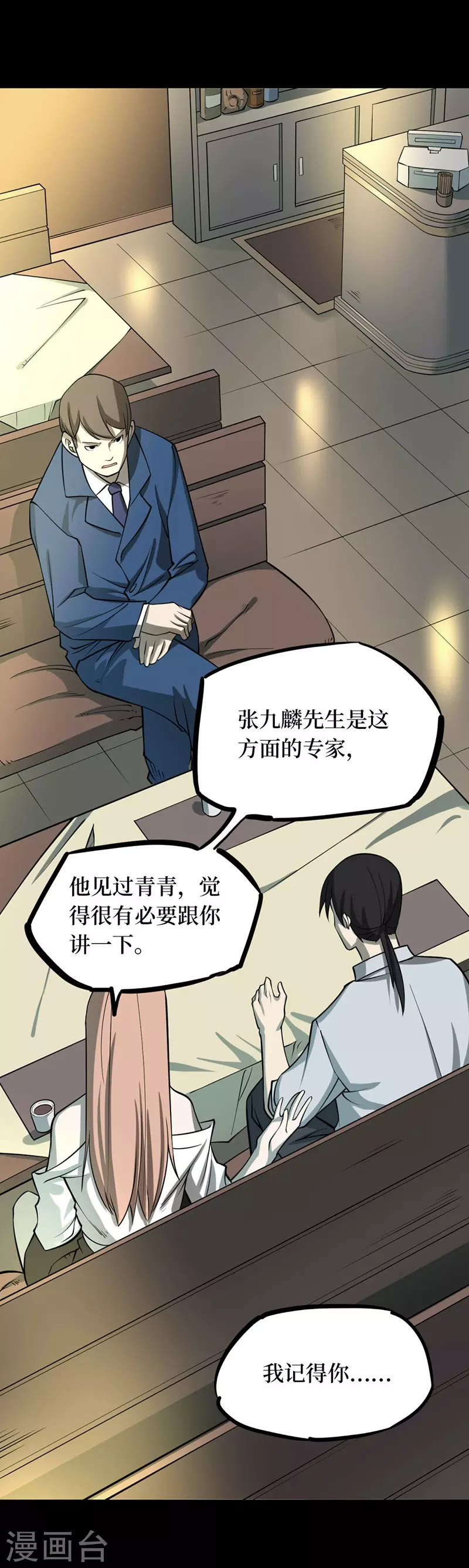第八卷血凝金（2） 第4页