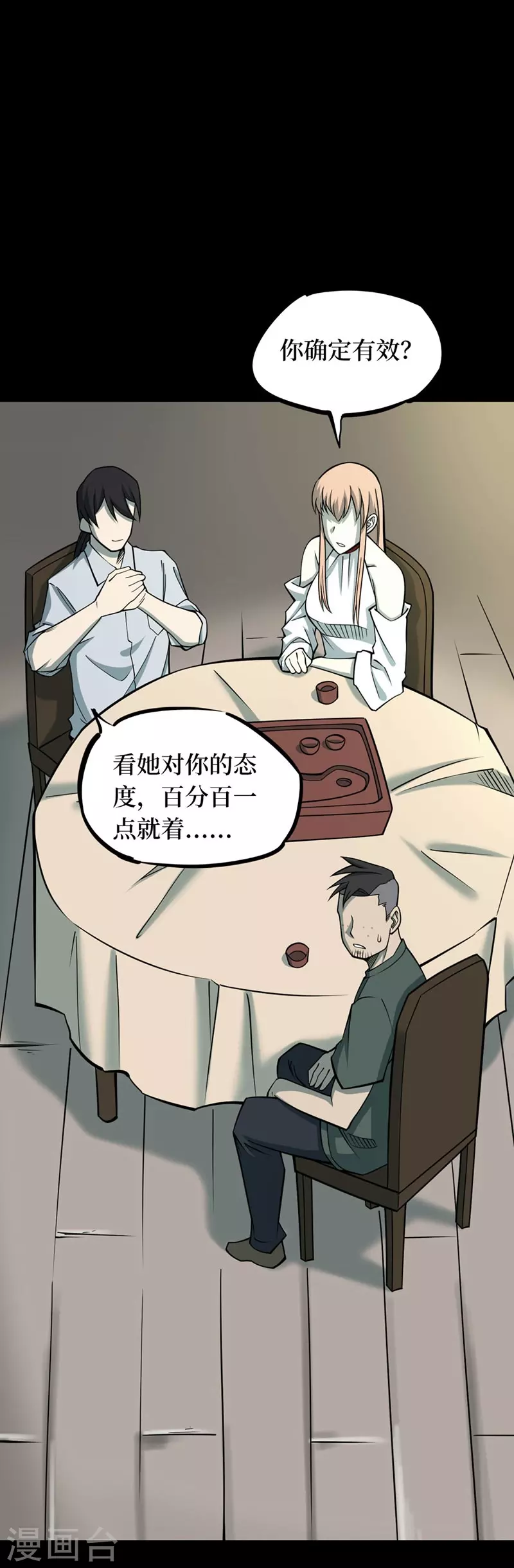 第八卷血凝金（2） 第19页