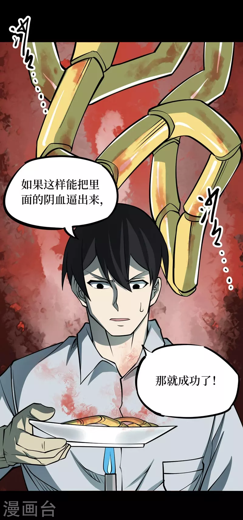 第八卷血凝金（2） 第39页