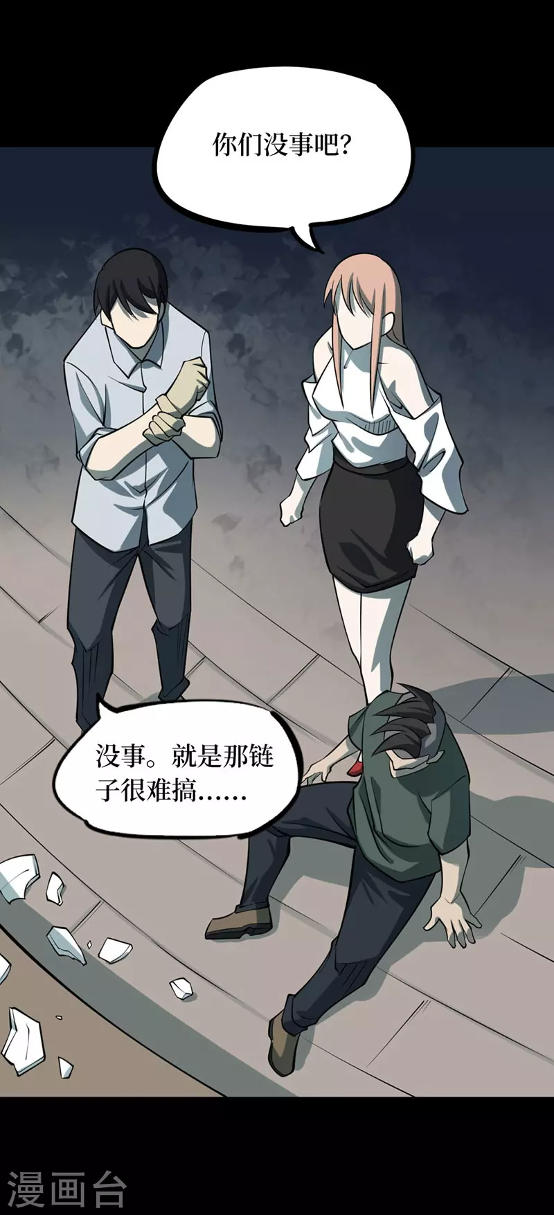 第八卷血凝金（2） 第41页
