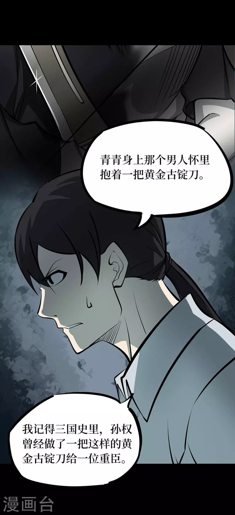 第八卷血凝金（3） 第17页