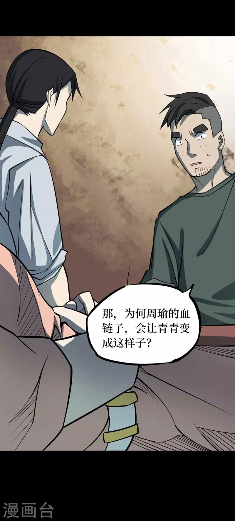 第八卷血凝金（3） 第21页