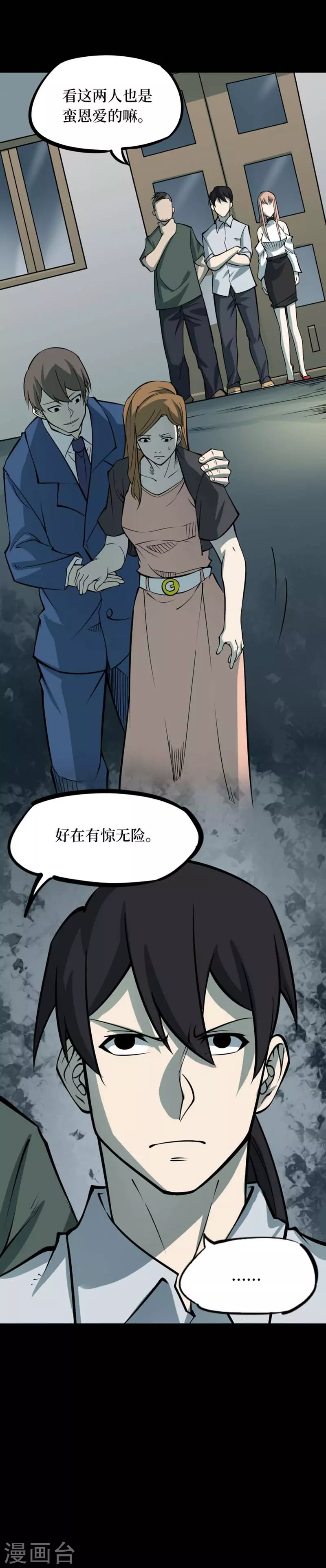 第八卷血凝金（5） 第10页