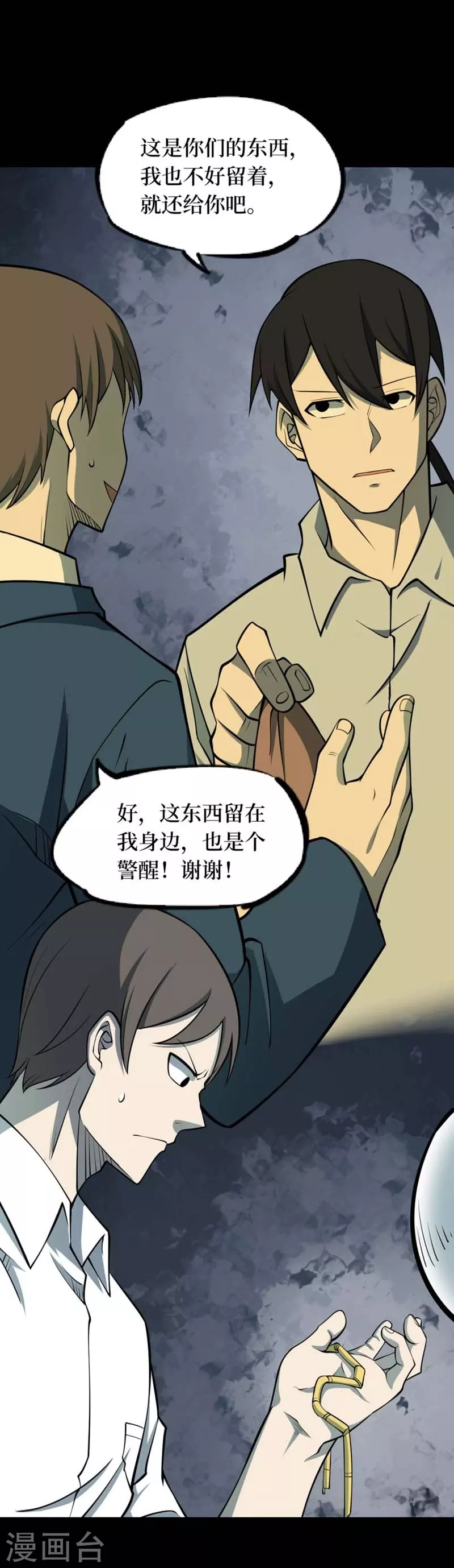 第八卷血凝金（5） 第15页