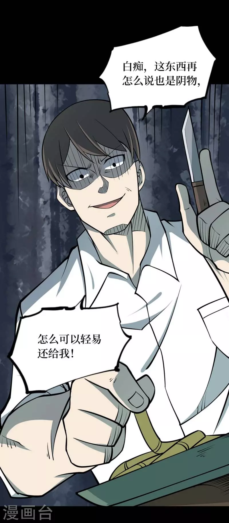 第八卷血凝金（5） 第16页