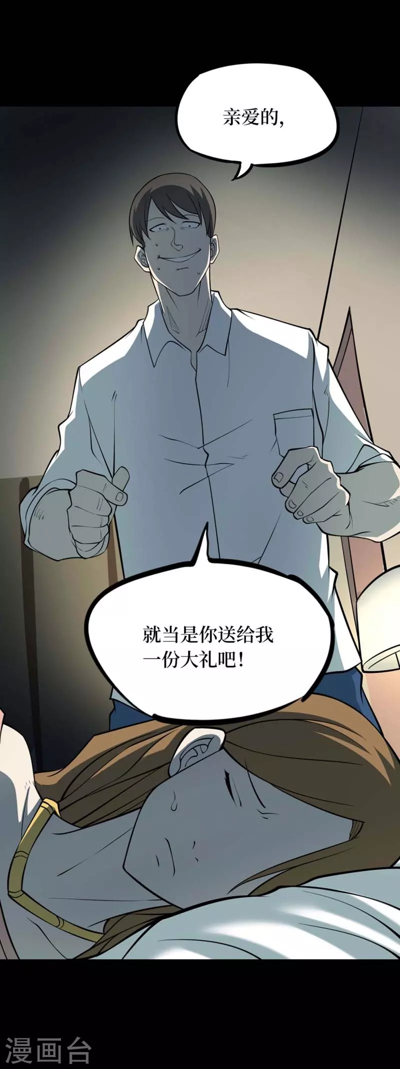 第八卷血凝金（5） 第20页