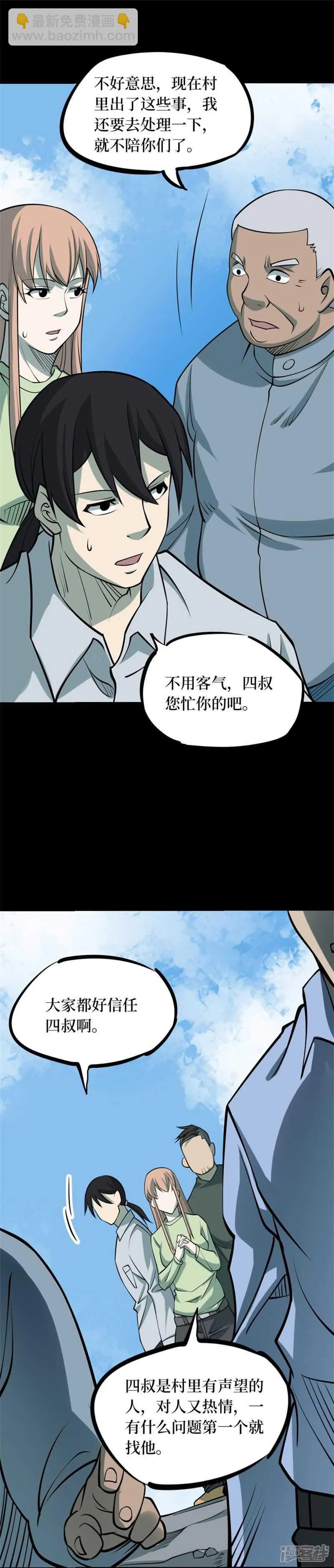 第十卷 慈悲木鱼（4） 第20页